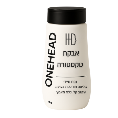 אבקת טקסטורה