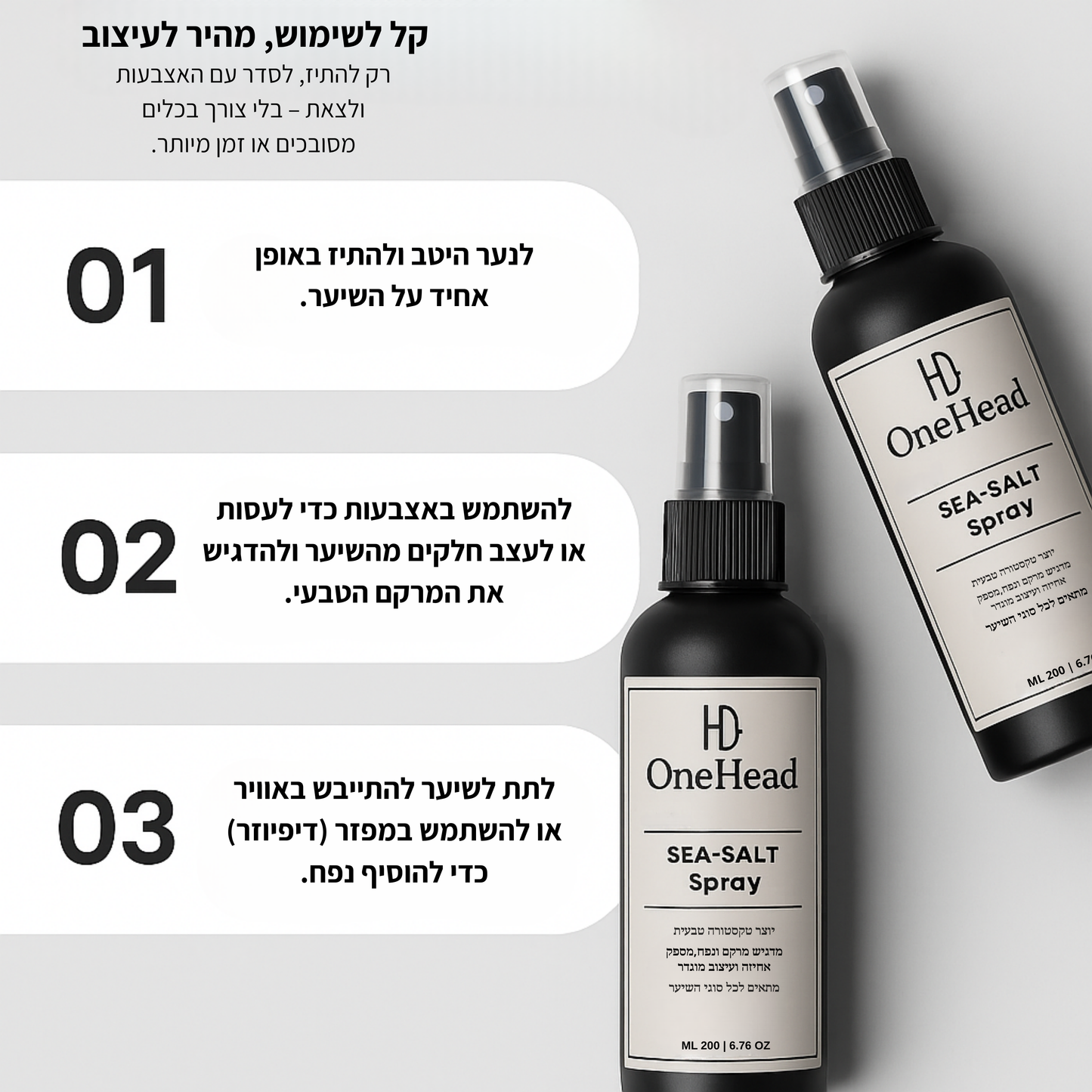 ספריי מי ים מלוחים