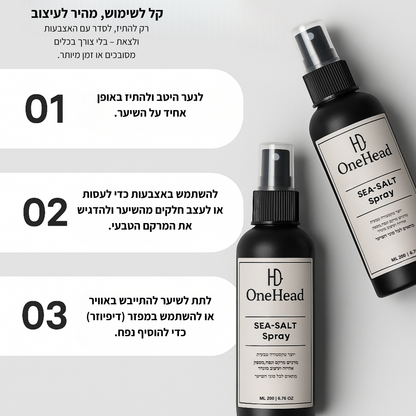 ספריי מי ים מלוחים